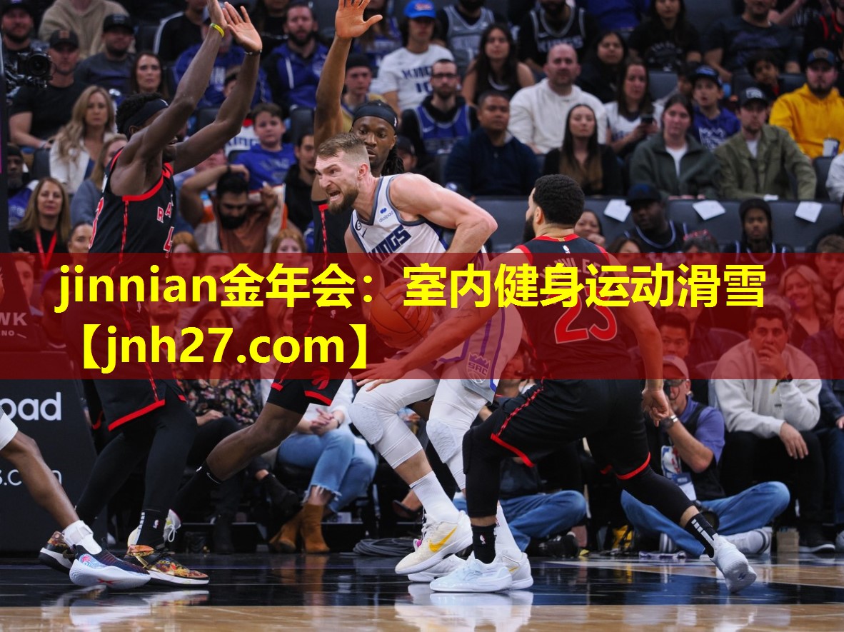 jinnian金年会：室内健身运动滑雪