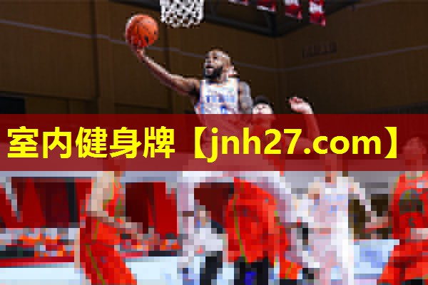 室内健身牌