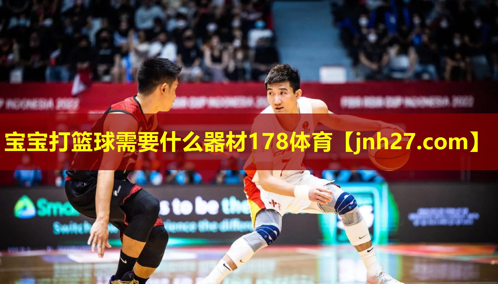 宝宝打篮球需要什么器材178体育