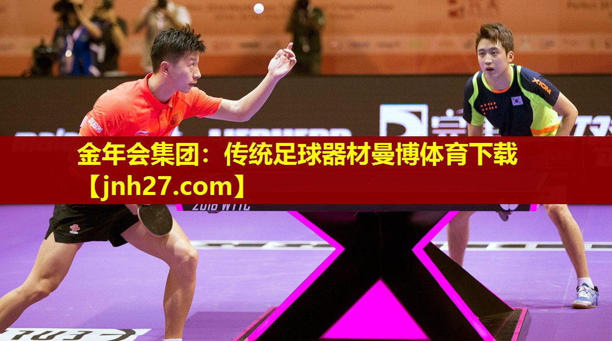 金年会集团：传统足球器材曼博体育下载