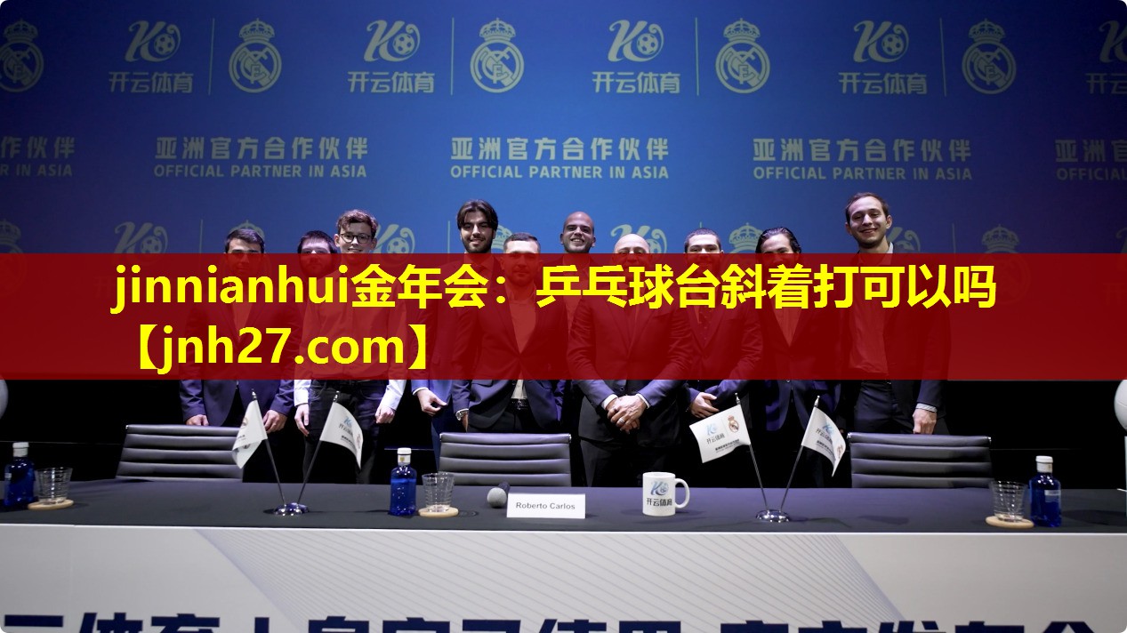 jinnianhui金年会：乒乓球台斜着打可以吗