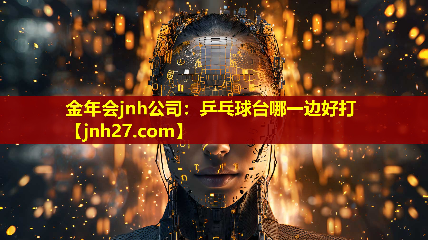 乒乓球台哪一边好打