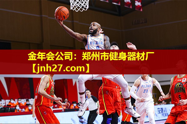 郑州市健身器材厂
