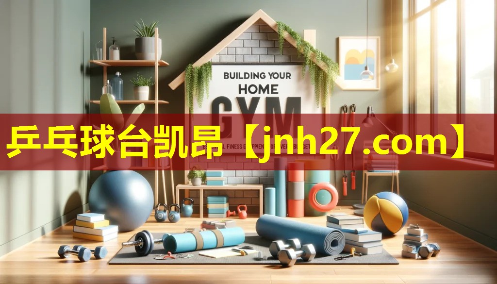 乒乓球台凯昂