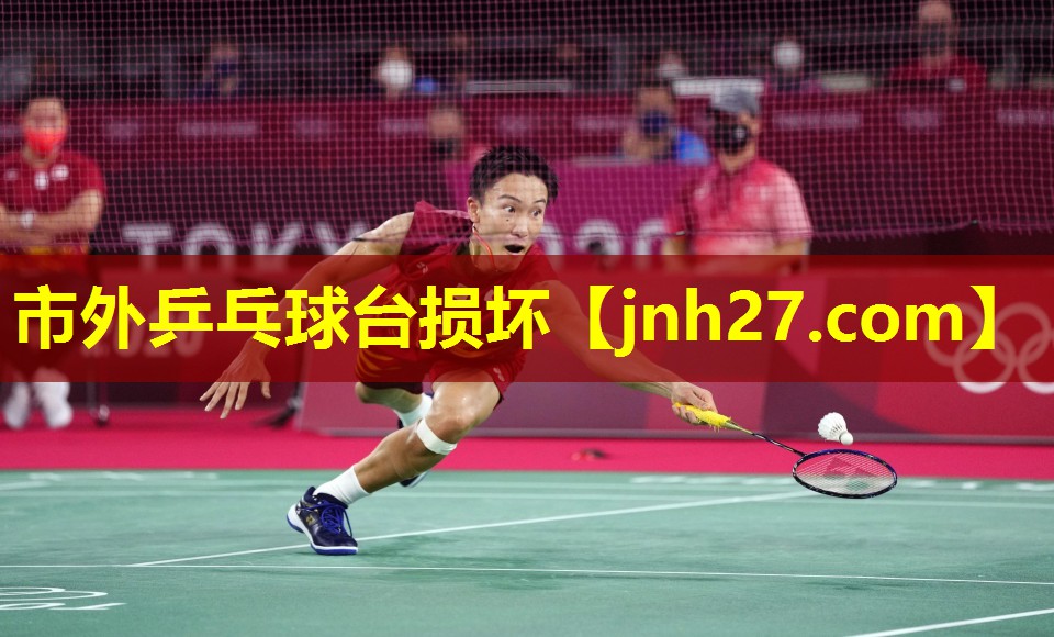 市外乒乓球台损坏