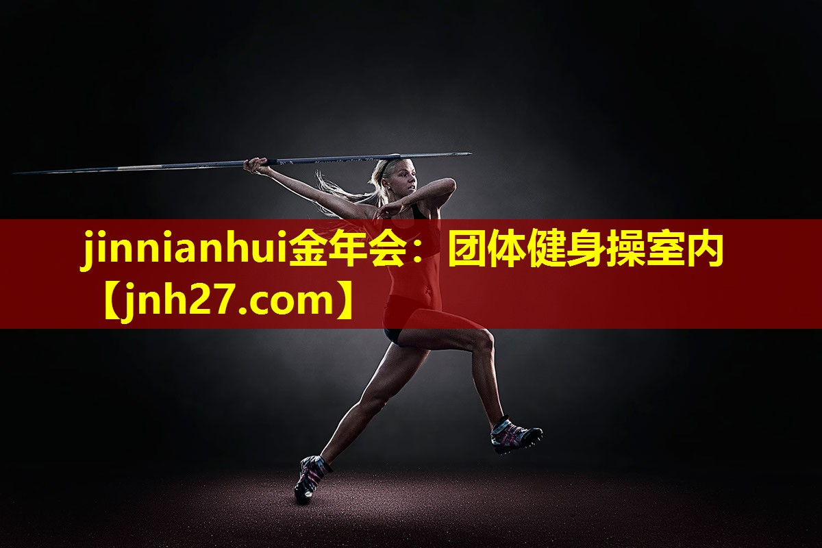 团体健身操室内
