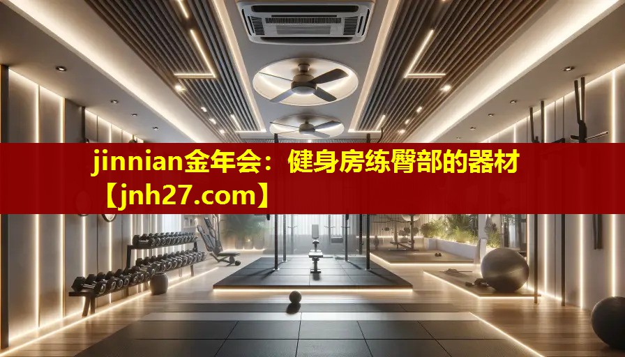 健身房练臀部的器材