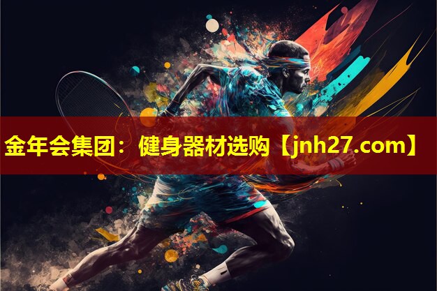 健身器材选购